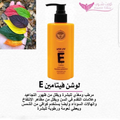 Kuwait Shop Vitamin E Moisturizing Lotion 235 ml