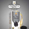 Wadi Al Nahal Black Seed Oil (Nigella Sativa) for Hair and Skin, 125 ml