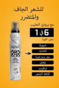 Activate AGIVA Pro-Care Mousse - Arginine Amino Complex 200ml
