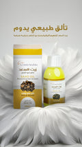 CosmArabia Saad Oil for Hair Growth Reduction & Skin Hydration 125ml