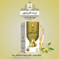 Wadi Al Nahil Olive Oil Hair and Body Treatment with Vitamin E, 125ml