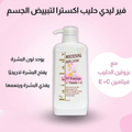 Fair Lady Brightening Body Lotion with SPF, 700ml
