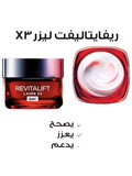 L'Oréal Paris Revitalift Laser X3 Day Cream - 50ml