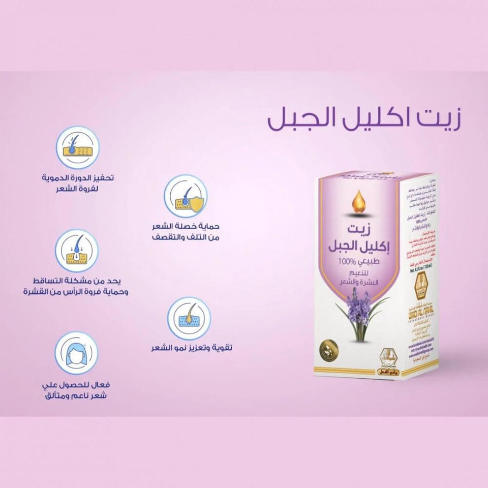 Wadi Al Nahil Rosemary Oil for Skin & Hair Care Promotes Hair Growth 125ml