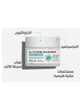 APLB Glutathione Niacinamide Facial Cream for Hydration - 55ml