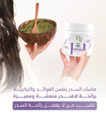 Henna Raghad Mask with Sidr and Lavender - 500g