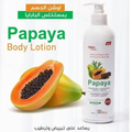 Covix Brightening Hand and Body Lotion with Papaya and Licorice, 500ml