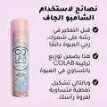 Colab Dry Shampoo Unicorn Fragrance Vanilla Jasmine 200ml
