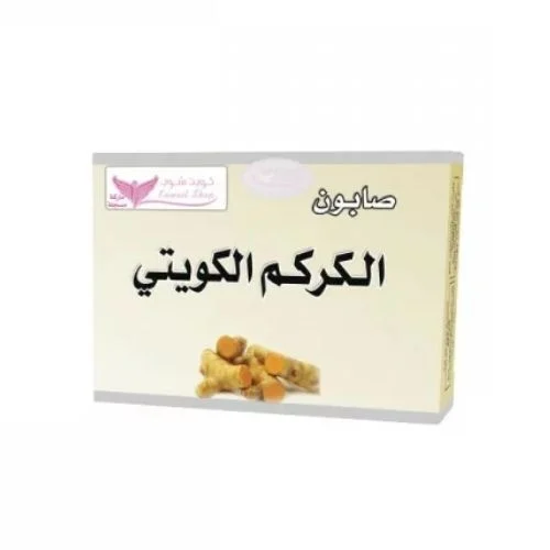 Kuwait Shop Turmeric Soap for Skin Brightening, 100g