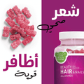 Beauty Gummies for Hair and Nails Biotin Supplement Sensilab 60 Gummies