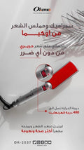 Okema Ceramic Hair Straightener OK-2037 with Adjustable Temperature