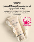 Kundal Soy Milk Body Cream Vanilla 200ml