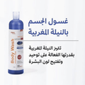 Brightening Body Wash with Moroccan Indigo Extract by Covix Care 400ml