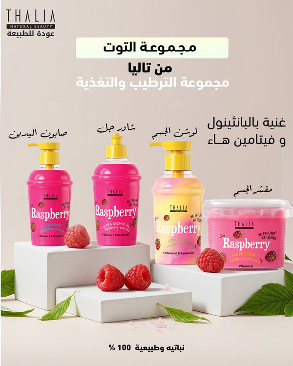 Thalia Cocktail Raspberry Shower Gel with Raspberry Extract, Vitamin E and Panthenol, 400 ml