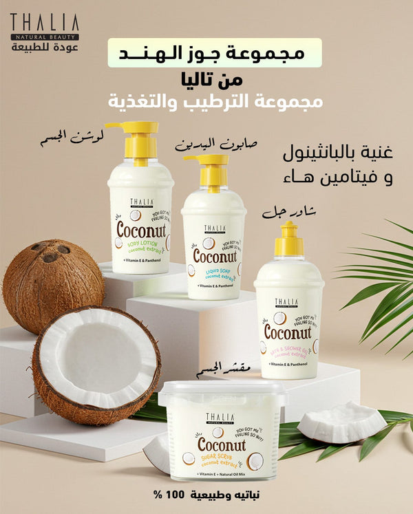 Thalia Cocktail Coconut Shower Gel with Vitamin E and Panthenol, 400 ml