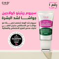 CKD Retino Collagen 300 Da Guasha Lifting Serum Retinal 0.2% 40ml