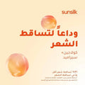 Sunsilk Bye Bye Hairfall Hair Mask Intensive Treatment 220 ml