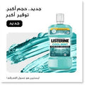 Listerine Cool Mint Milder Taste Alcohol-Free Mouthwash 1 L Value Pack