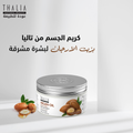 Thalia Argan Oil Body Care Cream Moisturizing Formula 250 g