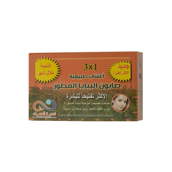 Desert Breeze Advanced Papaya Soap Bar with Papaya Extract and Natural Herbs, 135 g