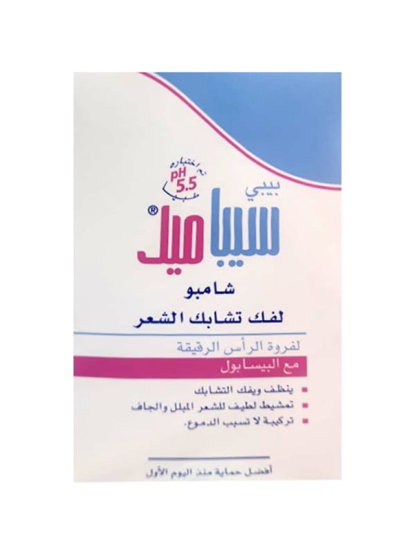 Sebamed Kids Detangling Shampoo Gentle Cleansing Bisabolol pH 5.5 250ml