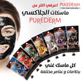 PUREDERM Galaxy Black Peel-Off Face Mask with Active Charcoal