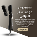 G Jarrah Electric Hair Styling Brush 1200W, 2 Removable Brush Heads