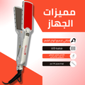 G.Jarrah Wide Ceramic Hair Straightener Titanium Plates Silver 70W