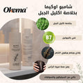 Okema Rosemary Shampoo Cleansing Formula Herbal Scent 300ml