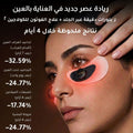 Jovs Micro LED Collagen Eye Patches with Multi-Wavelength Light Therapy, 1 Set