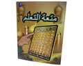 Ozen Star Electronic Learning Arabic Story Machine Interactive Duaas Tablet, Ages 3+