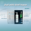 Biolabs Men's Hair Care Set with Serum, Shampoo and Hair Vitamin