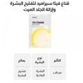 Face Mask Skin Care Brightening Ceramide Vitamin C Nacific 1 Piece