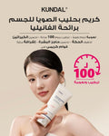 Kundal Soy Milk Body Cream Vanilla 200ml