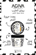 AGIVA Amino Arginine Milk Protein Hair Mask - 300ml