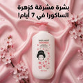 Best Body Lotion Kojic Acid Sakura Flower Brightening MORVON 500ml