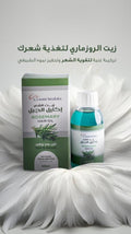 CosmArabia Hair Serum Rosemary Oil for Hair Growth 125ml