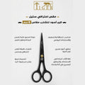 Mustache Trimming Scissors Professional Steel Laser Sharpened Tiger 5-inch