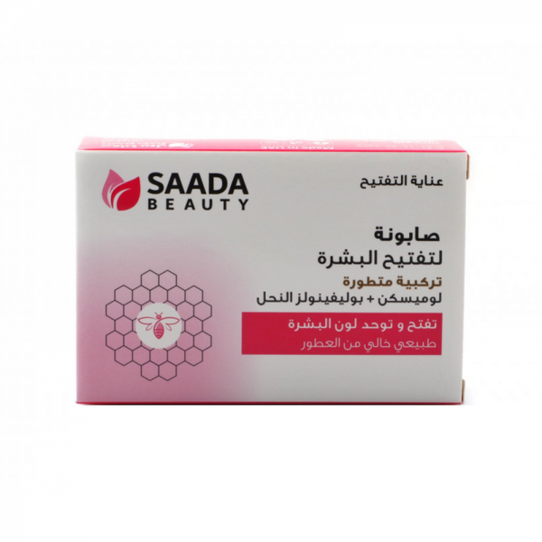 Saada Beauty Brightening Soap Fragrance-Free 125g Lumixin & Hemp