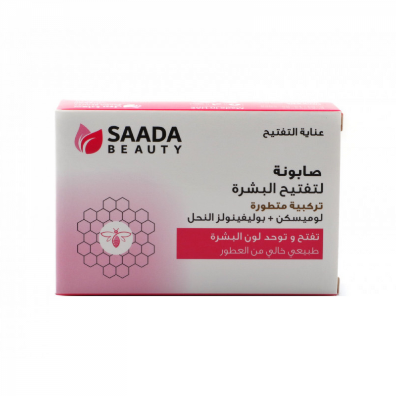 Saada Beauty Brightening Soap Fragrance-Free 125g Lumixin & Hemp